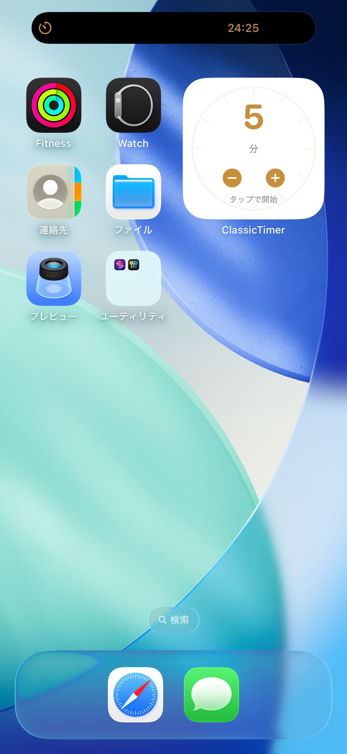 ウィジェット