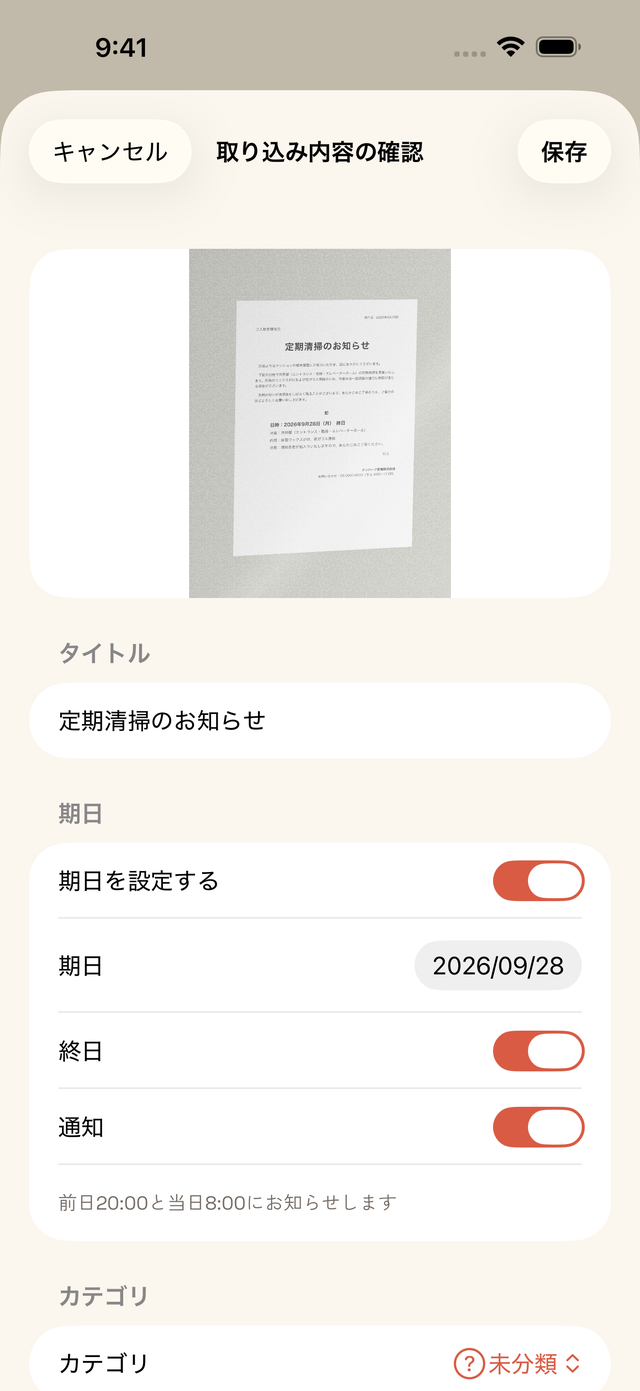 取り込み内容の確認 — 期日サジェスト