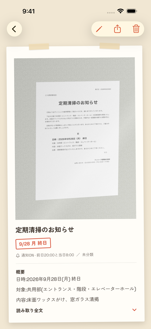 詳細画面 — 1枚の紙片