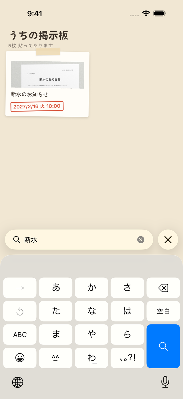 検索画面 — 全文検索