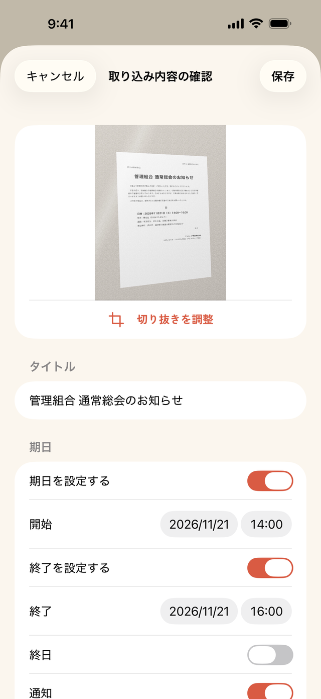 取り込み内容の確認 — 期日サジェスト