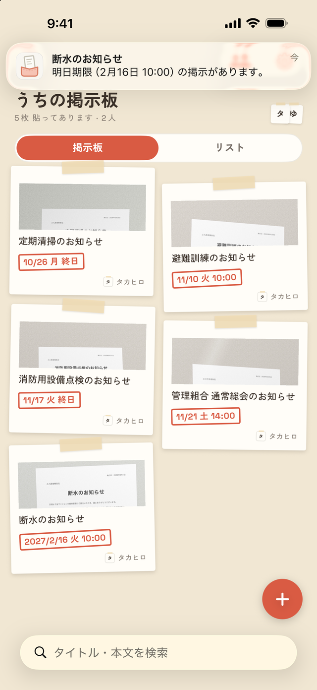 通知 — 断水のお知らせ 明日期限