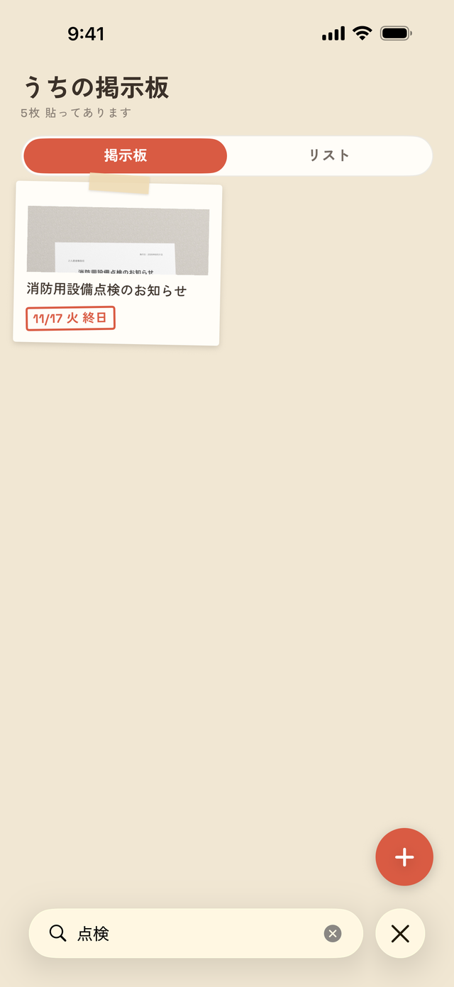 検索画面 — 全文検索