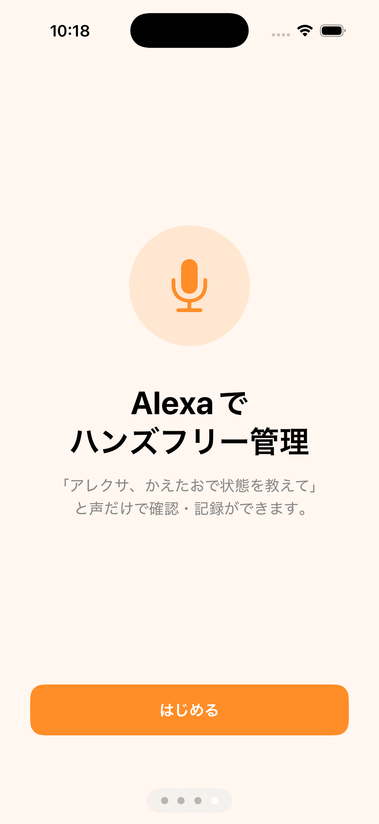 Alexa連携画面