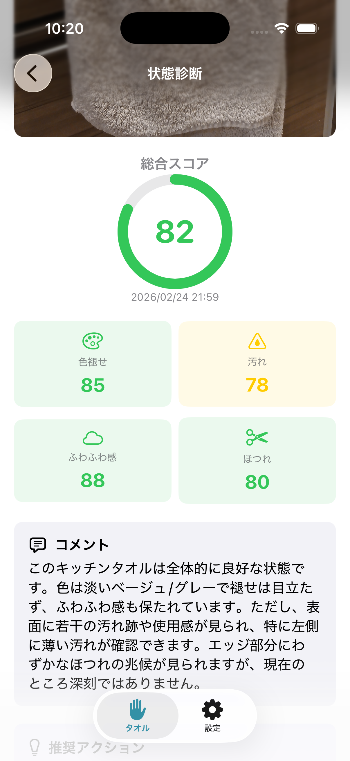 AI状態診断画面