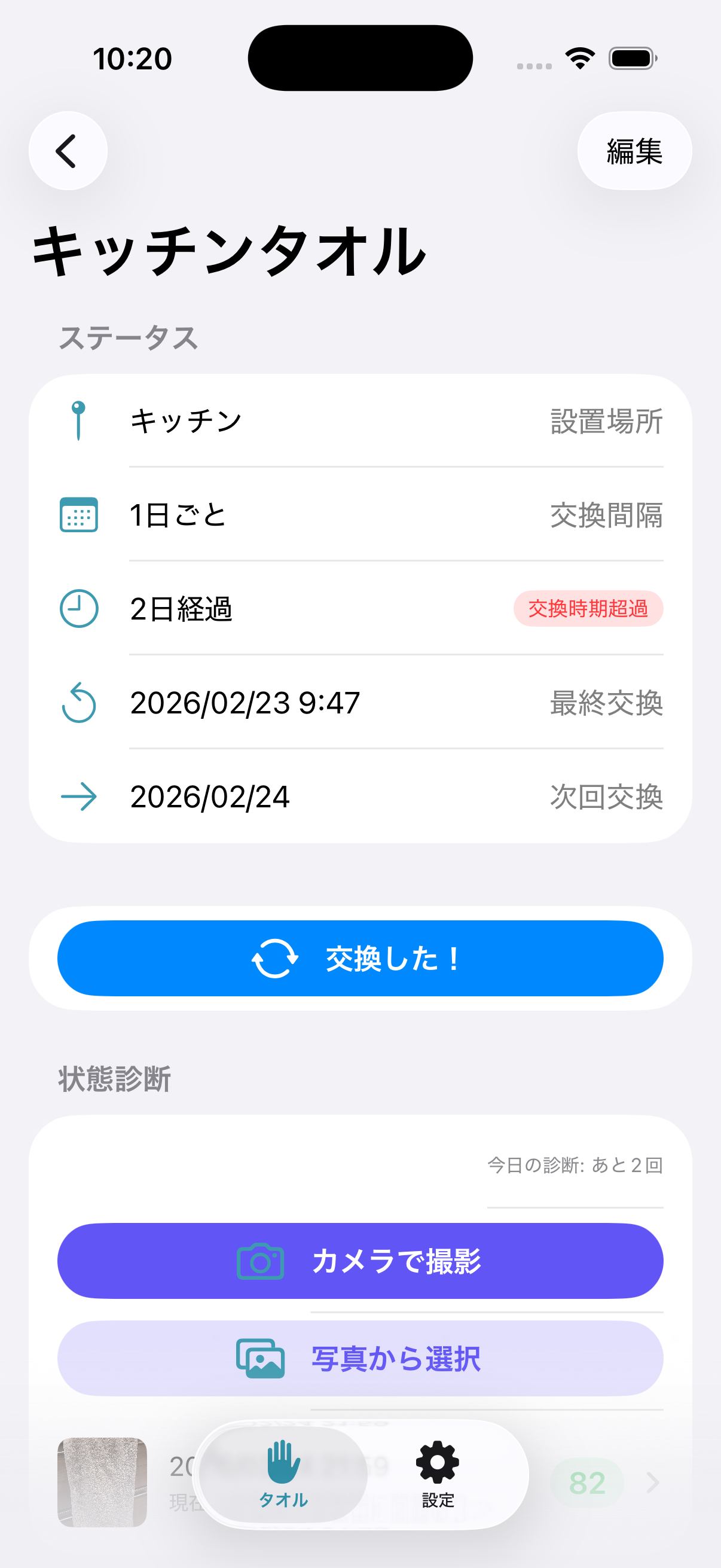 アイテム詳細画面
