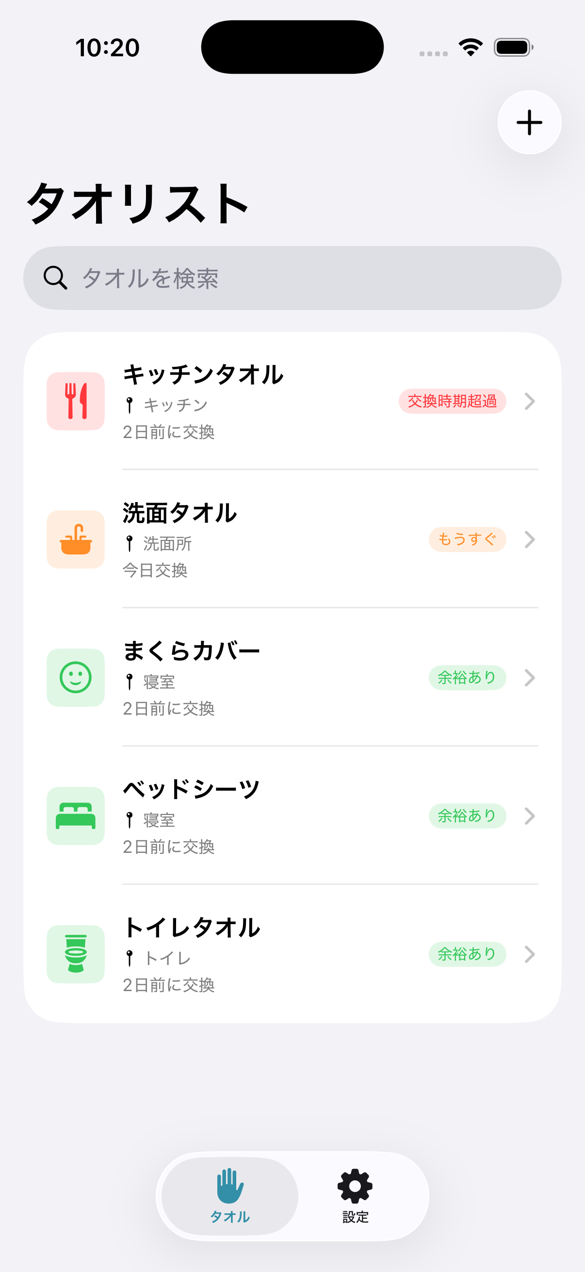 かえたお - アイテムリスト画面