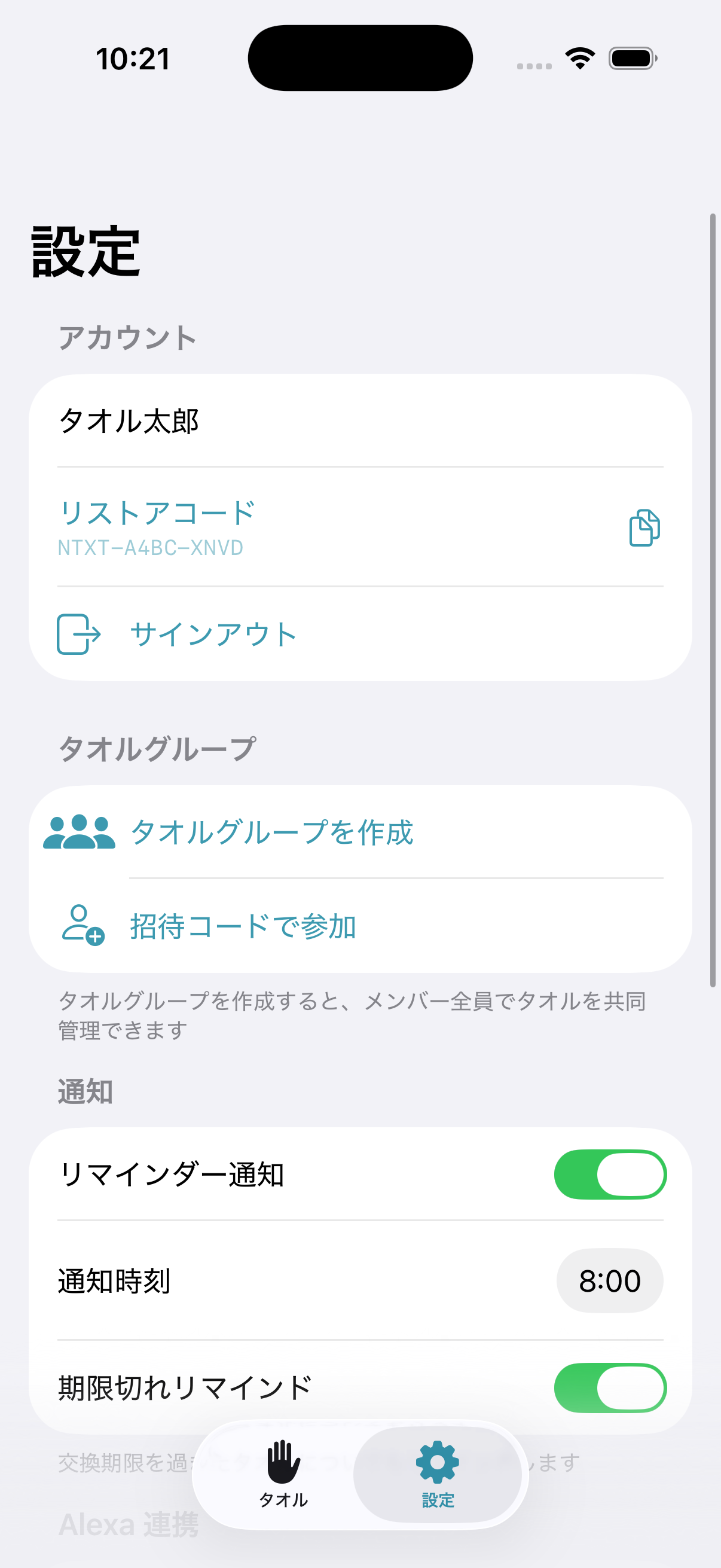 グループ設定画面