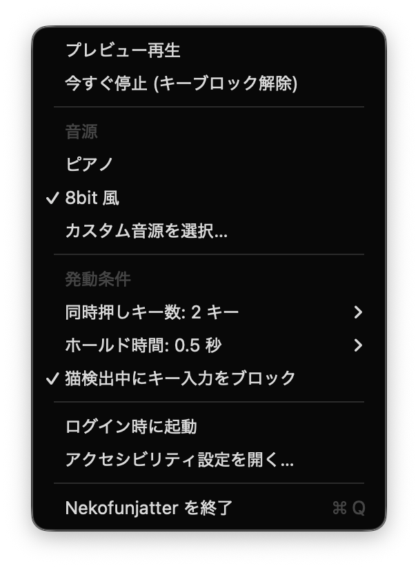 Nekofunjatter のメニューバーから開いたメニュー